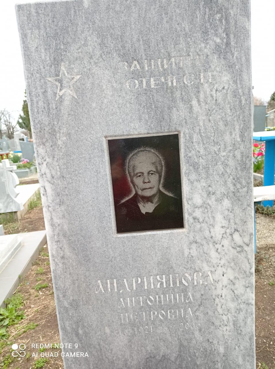 Андриянова Антонина Петровна