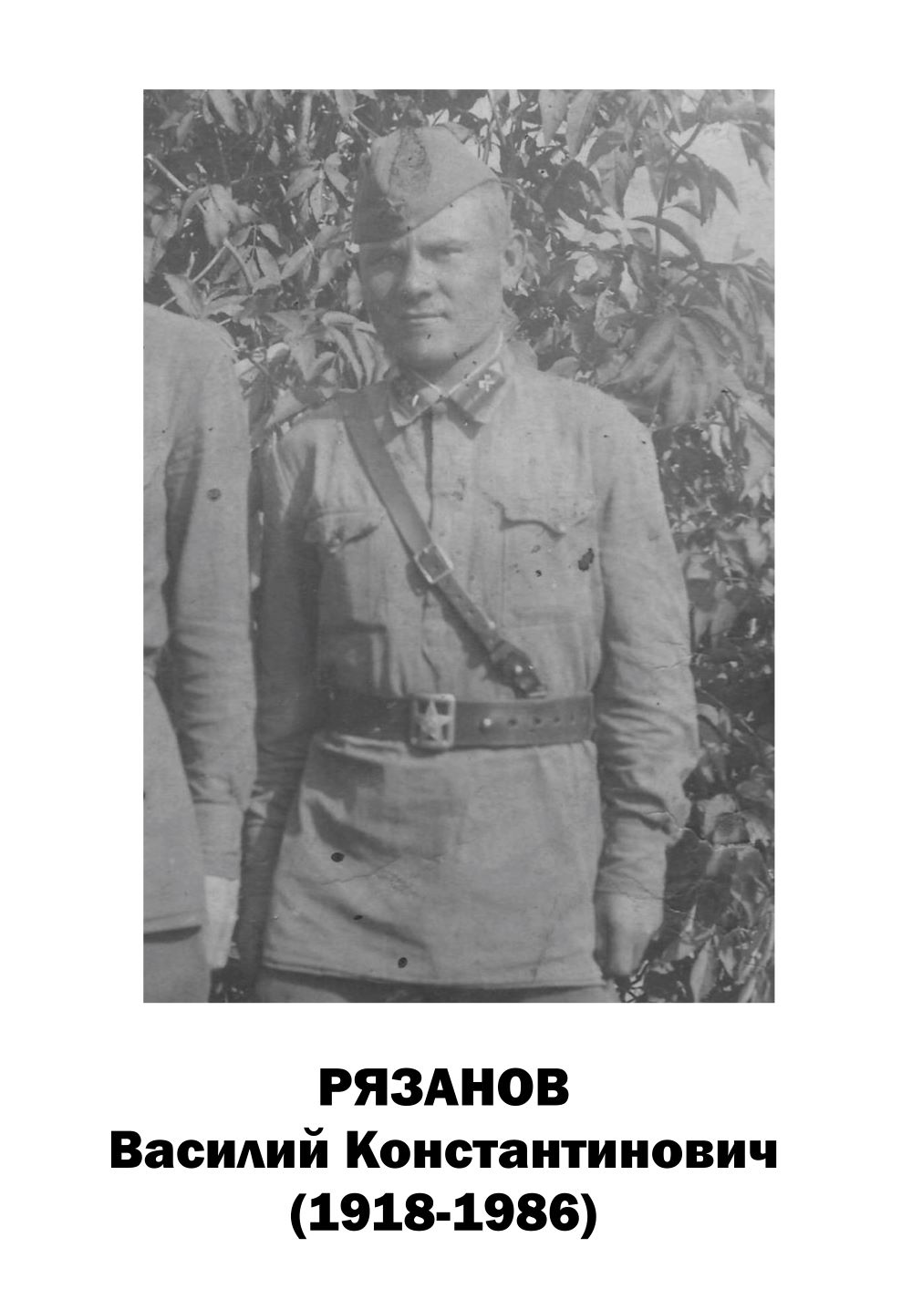 Рязанов Василий Константинович