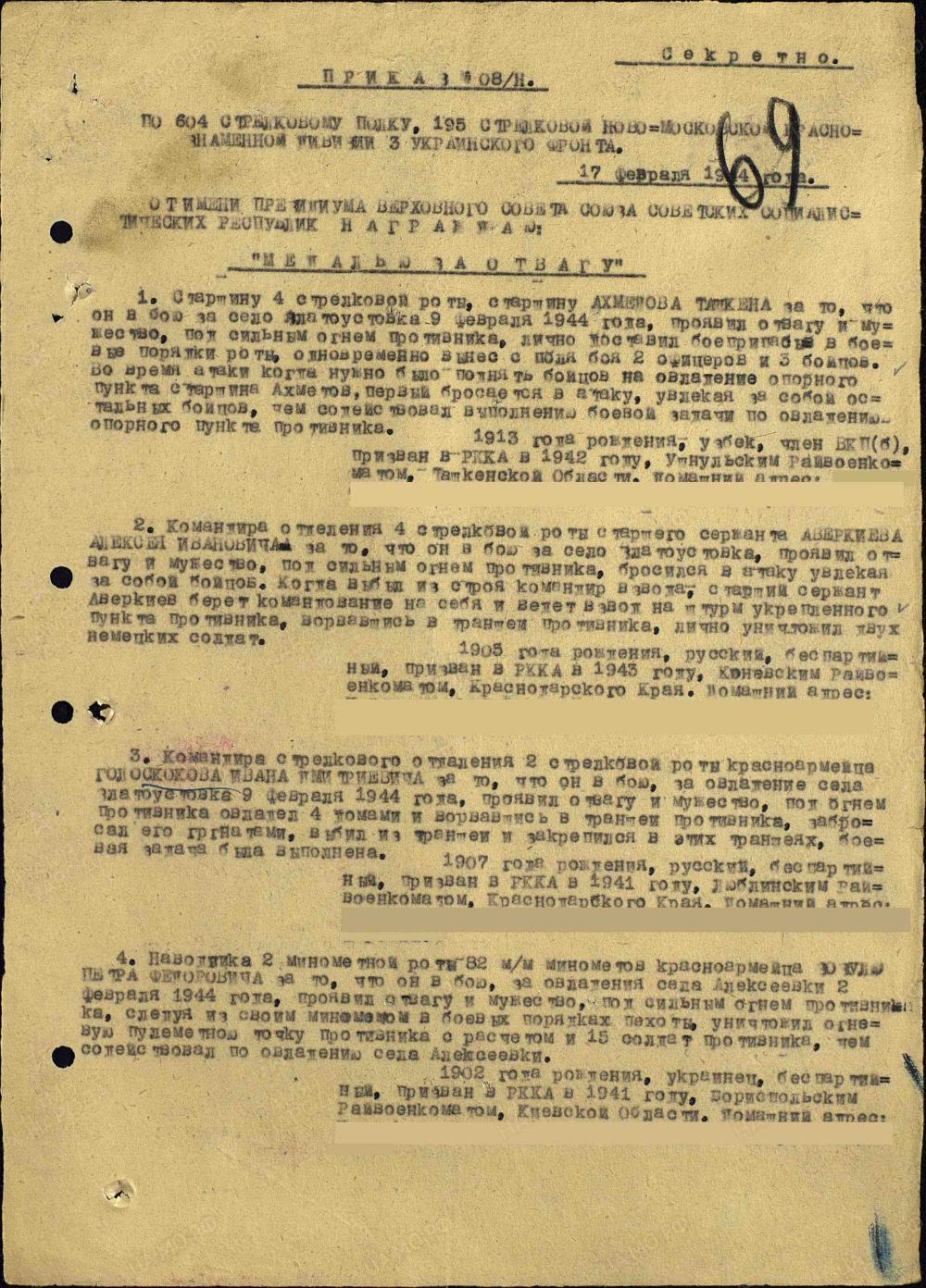 Голоскоков Иван Дмитриевич