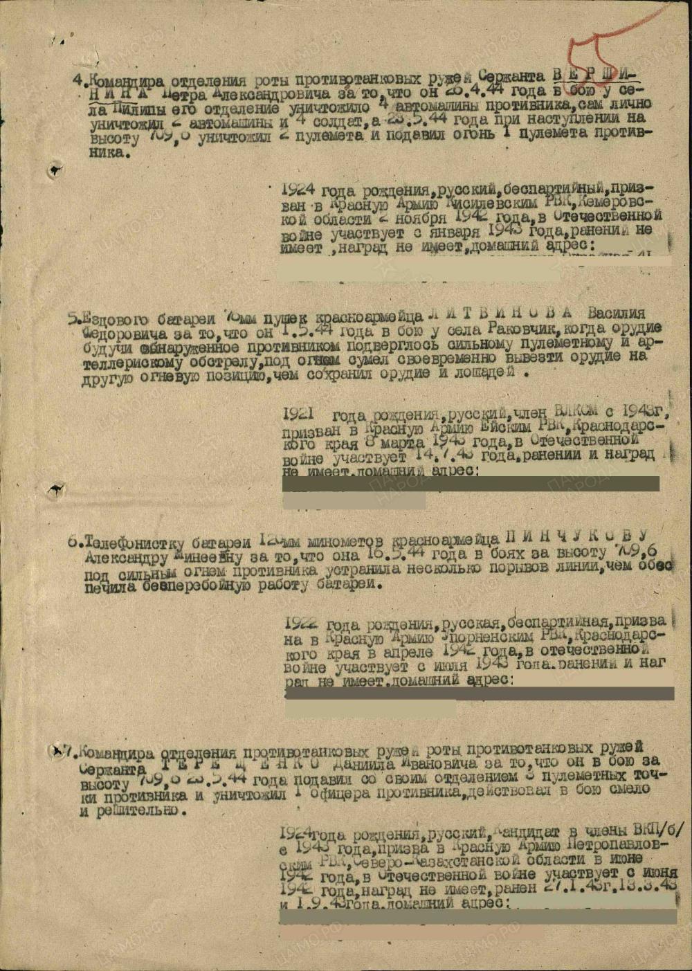 ПИНЧУКОВА Александра Минеевна