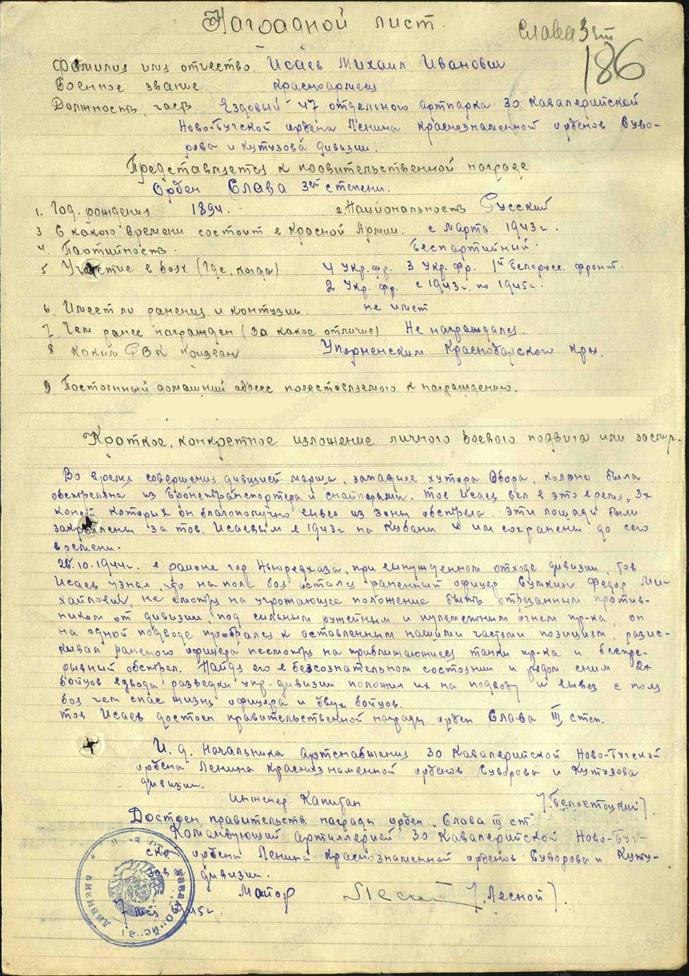 Исаев Михаил Иванович