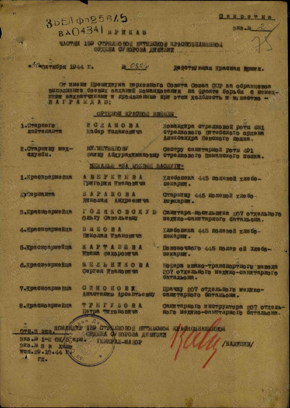 Карташев Иван Федорович