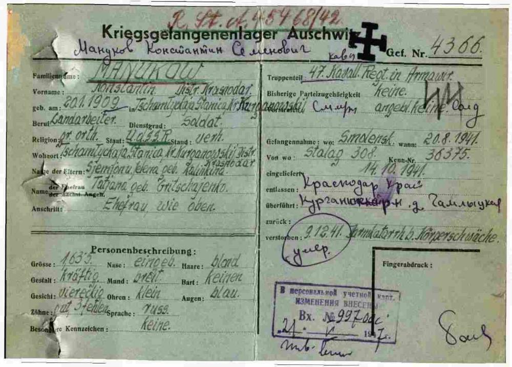 Мануков Константин Семенович