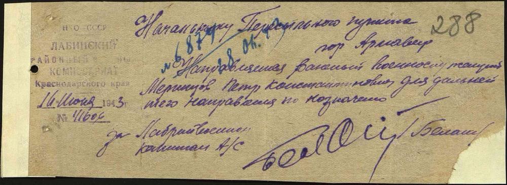 Меренцов Петр Константинович