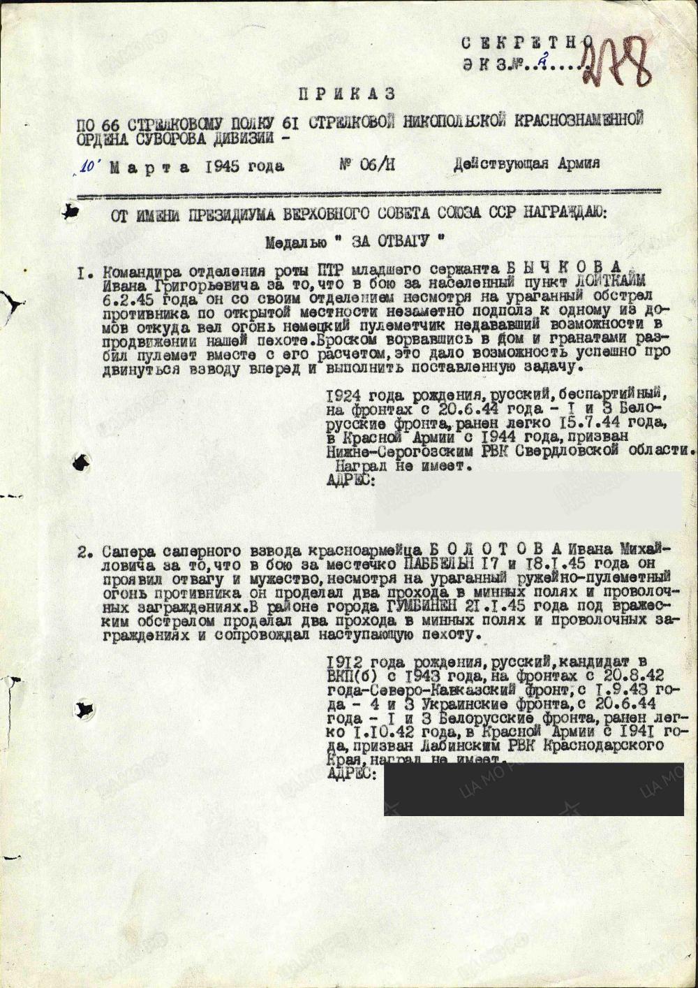 Болотов Иван Михайлович