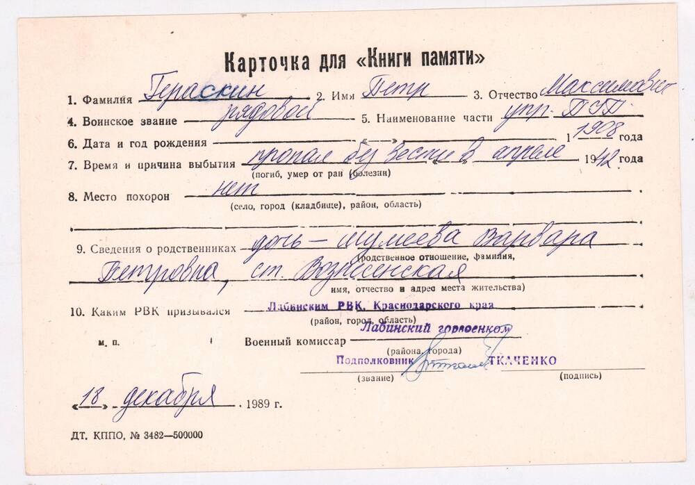Гераскин Петр Максимович