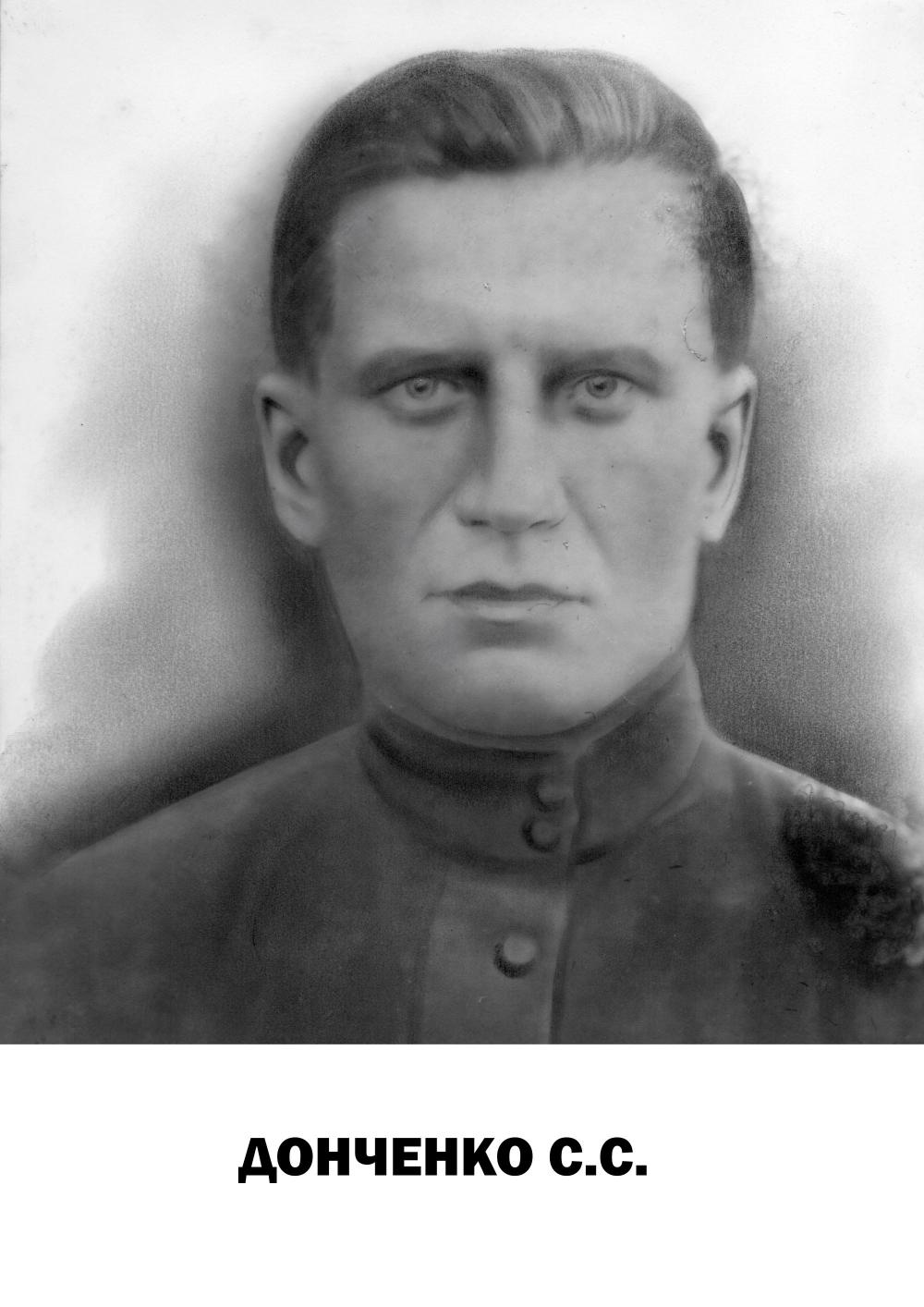 Донченко Степан Сергеевич