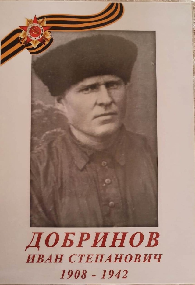 Добринов Иван Степанович