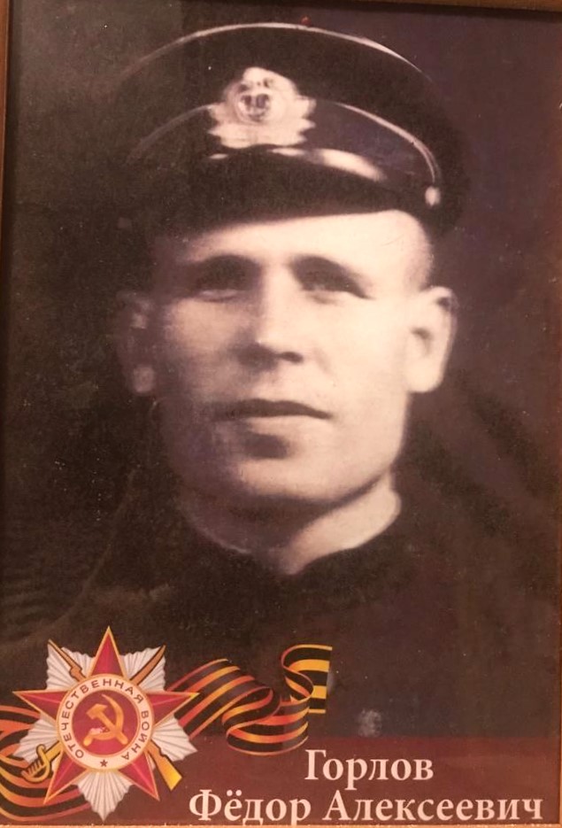 Горлов Федор Алексеевич