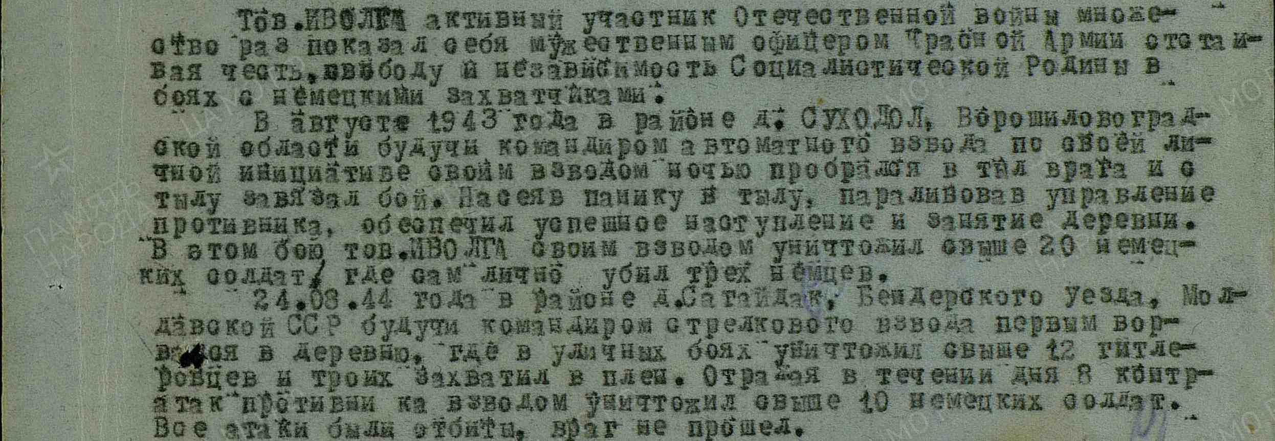 Иволга Георгий Сергеевич